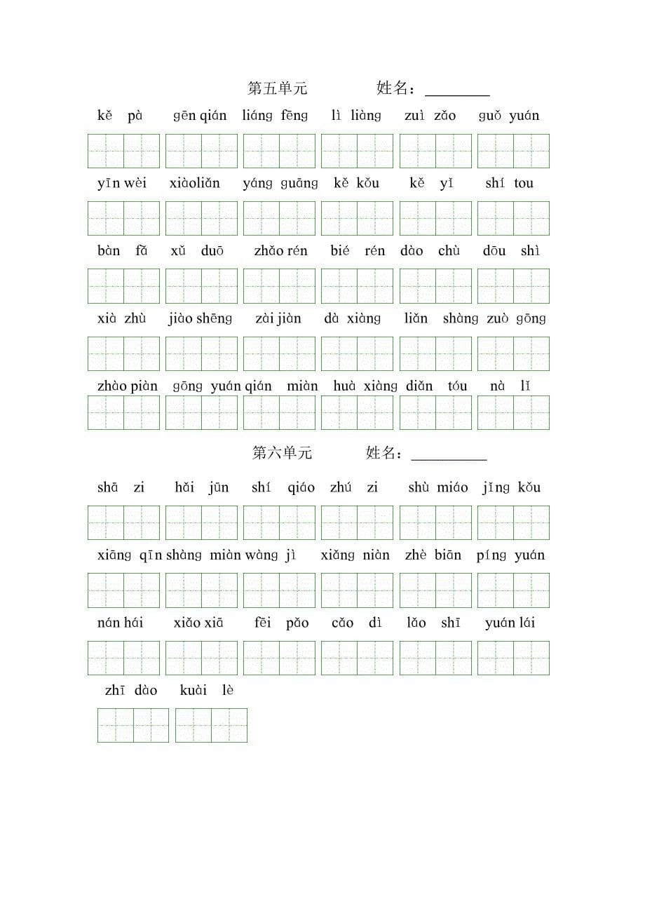 2022年一年级下册语文期末复习教案xue_第5页