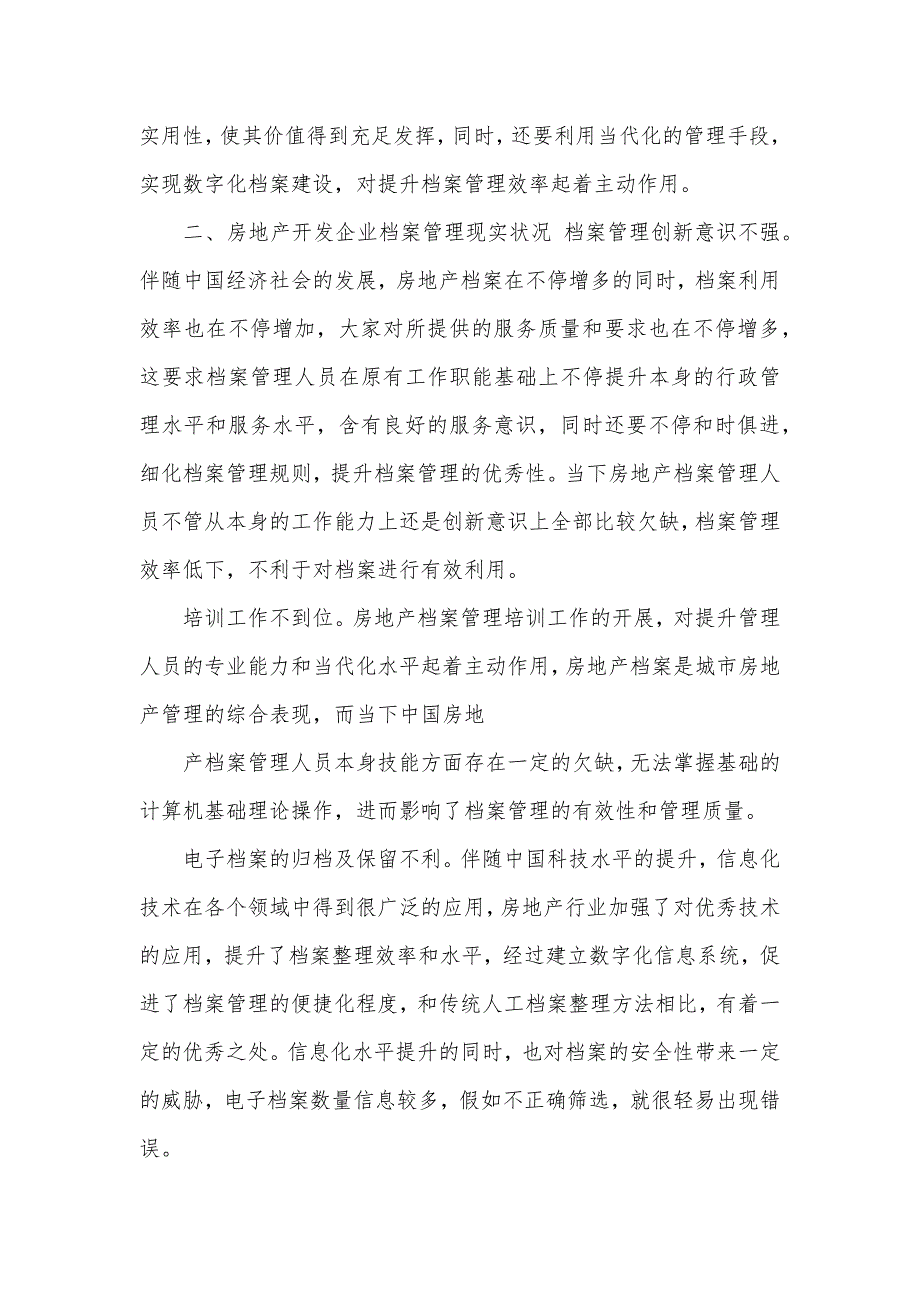 房地产档案管理工作策略探讨_第2页