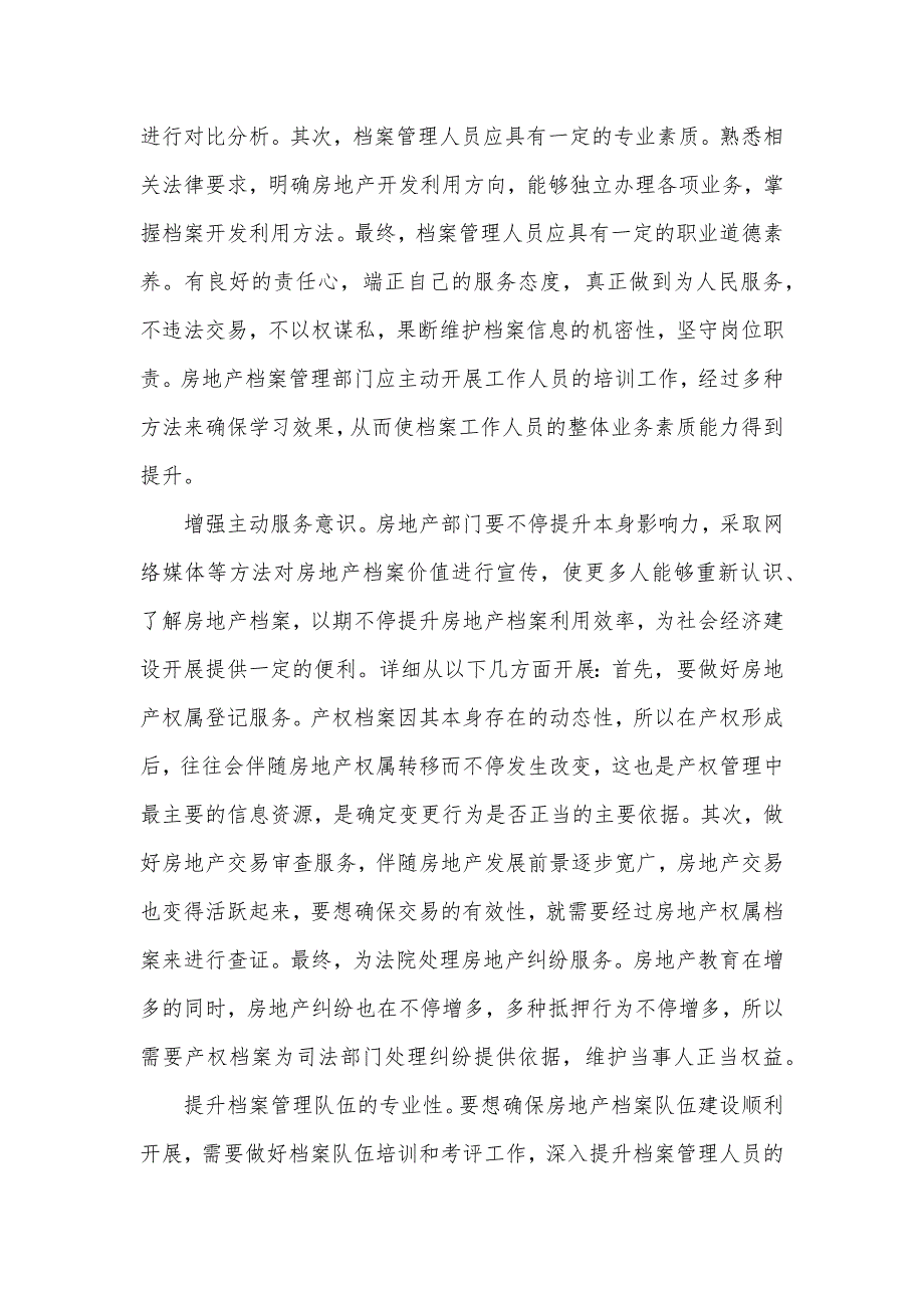 房地产档案管理工作策略探讨_第4页