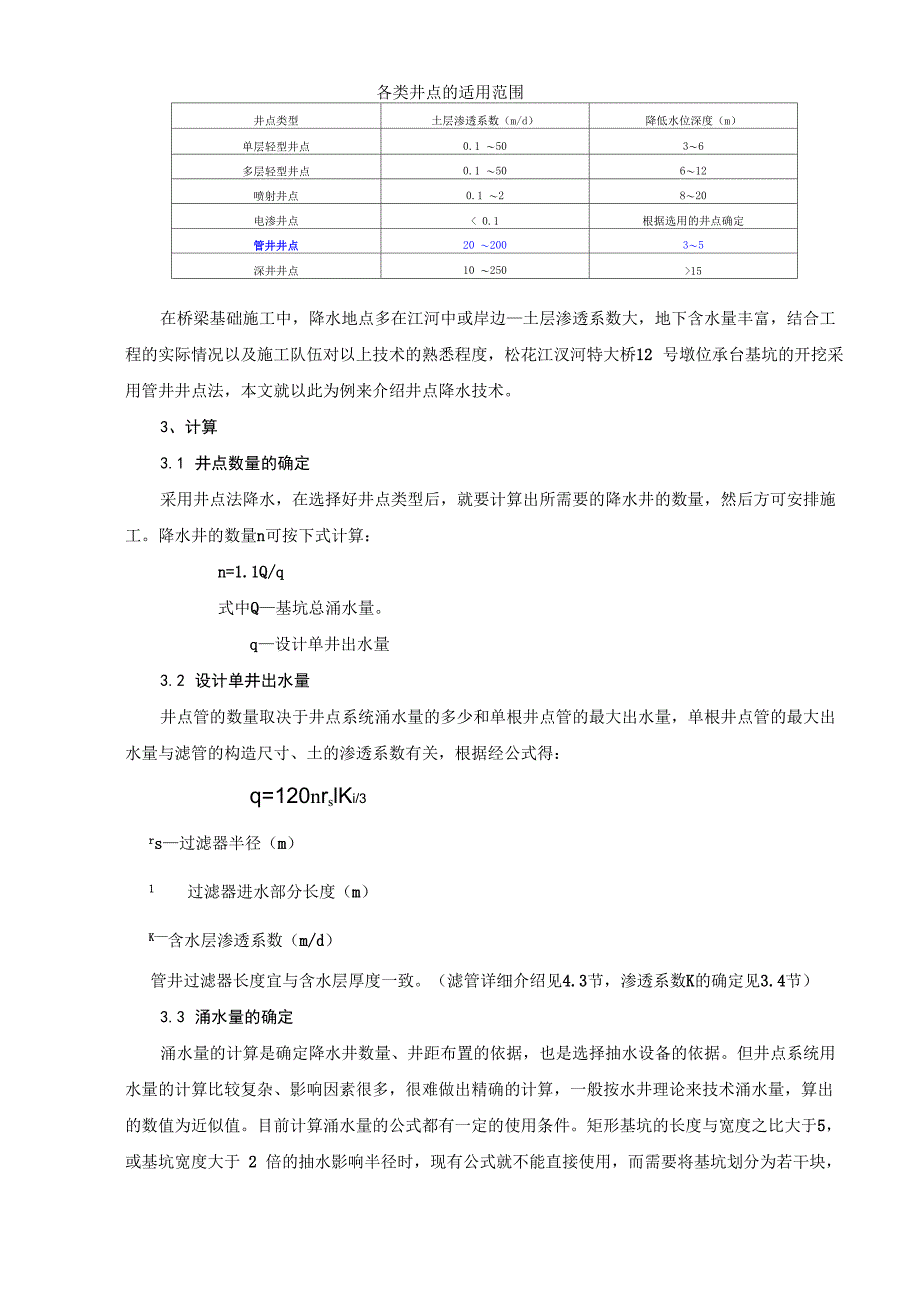 井点降水施工技术_第2页