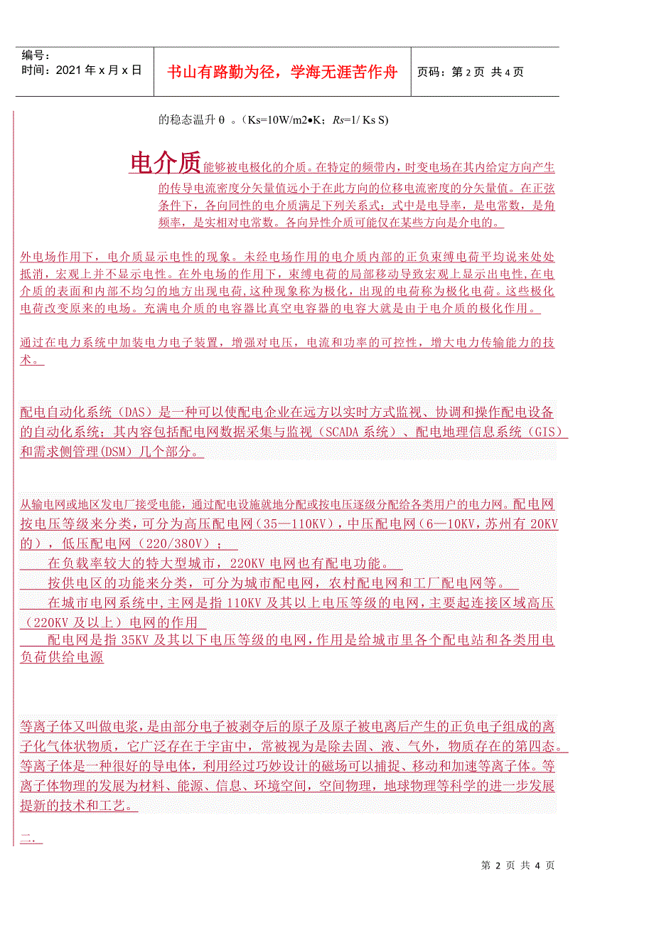 XXXX工程硕士现代电工技术试题_第2页