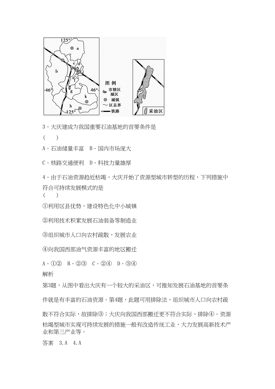 浙江专用高考地理总复习区域地理环境与_第2页