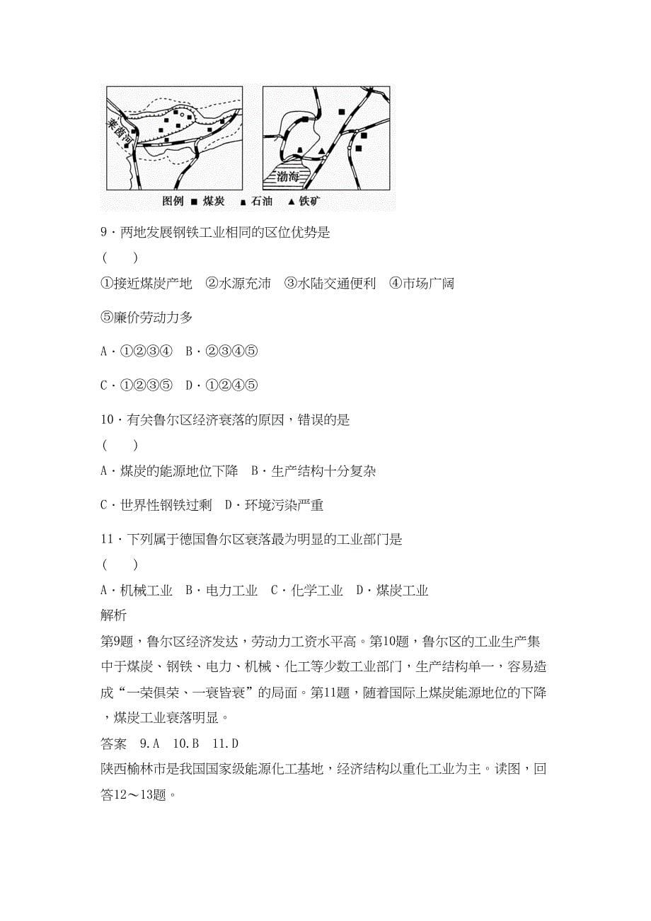 浙江专用高考地理总复习区域地理环境与_第5页