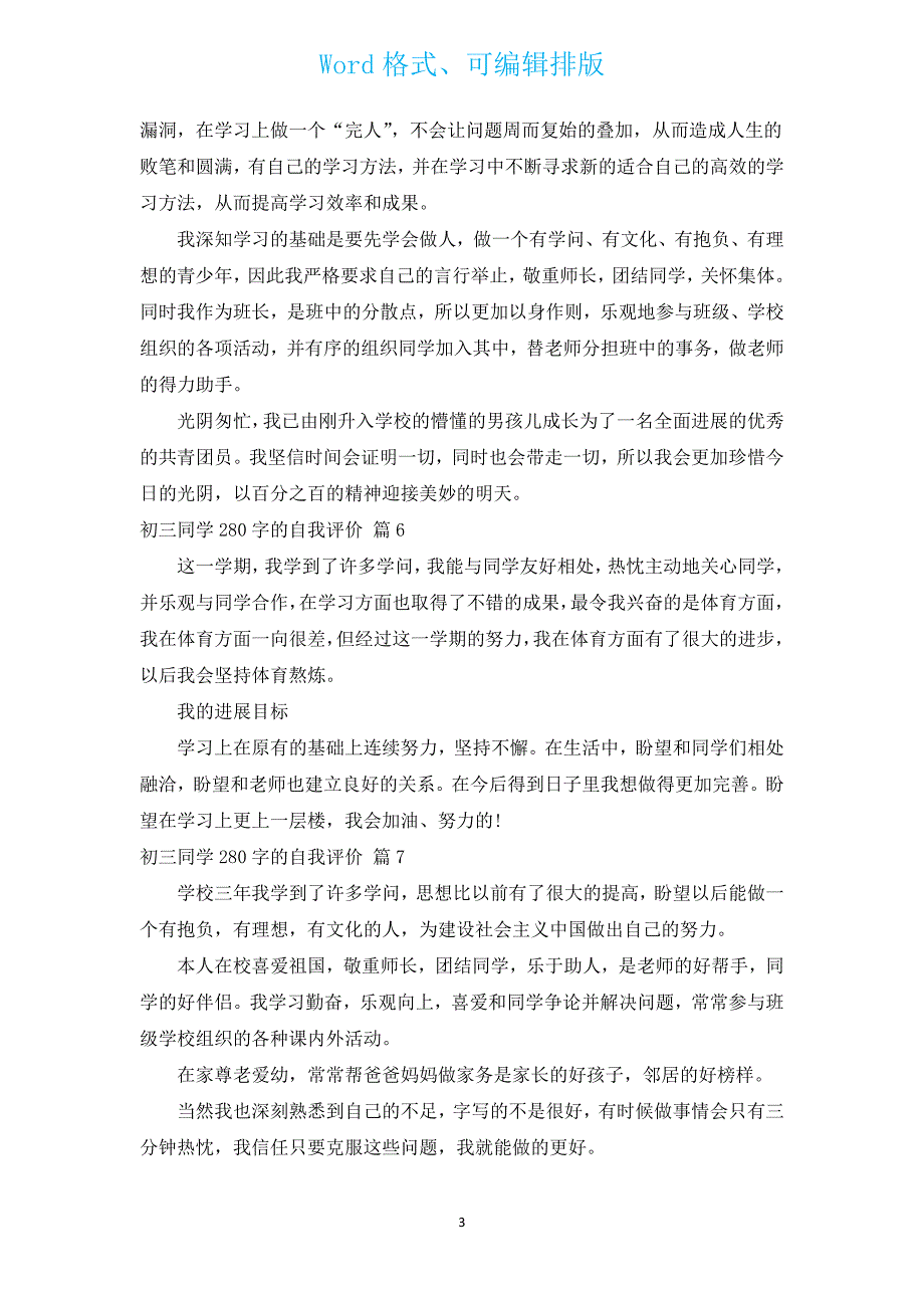 初三学生280字的自我评价（通用15篇）.docx_第3页