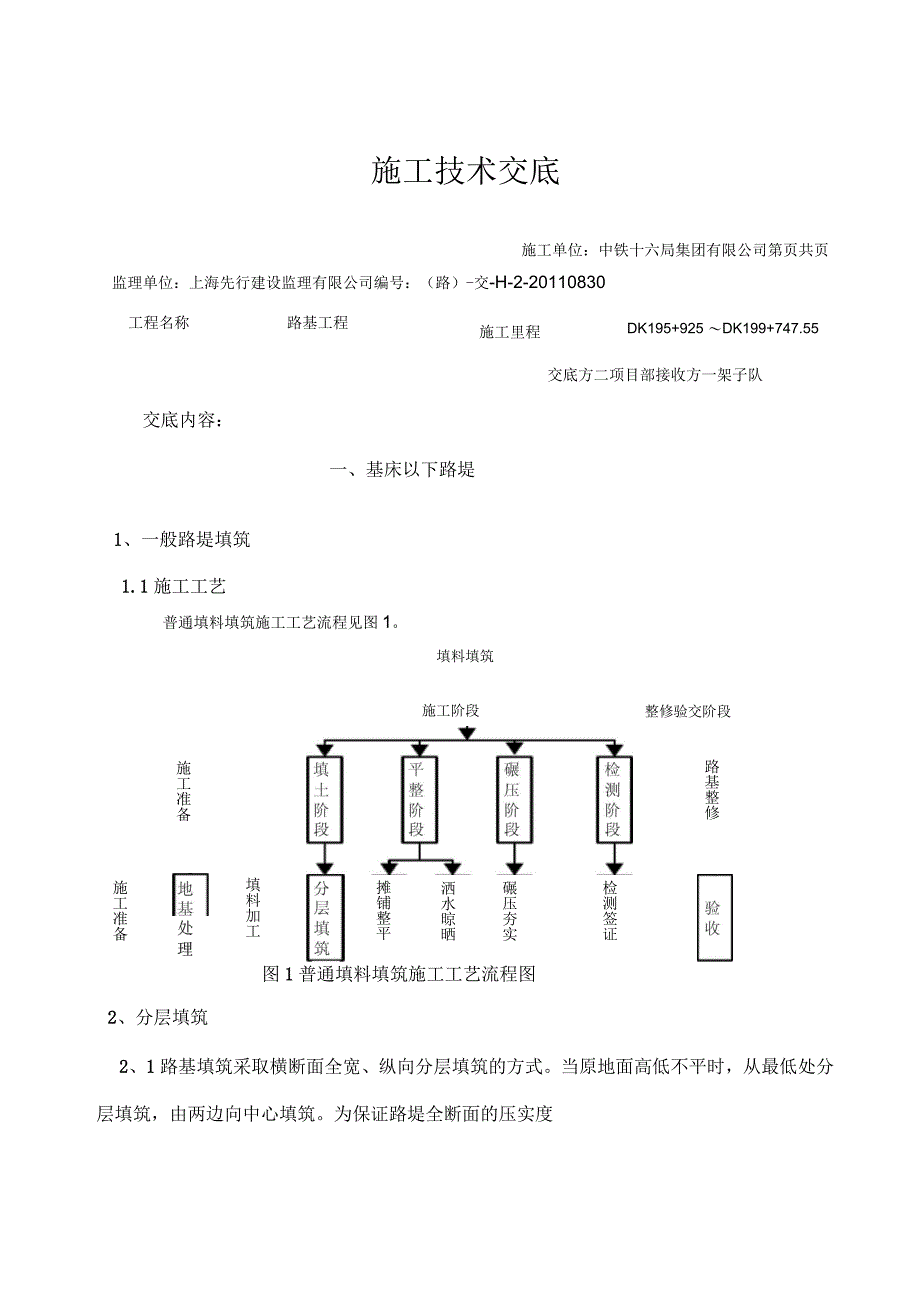 基床以下路堤总资料_第1页