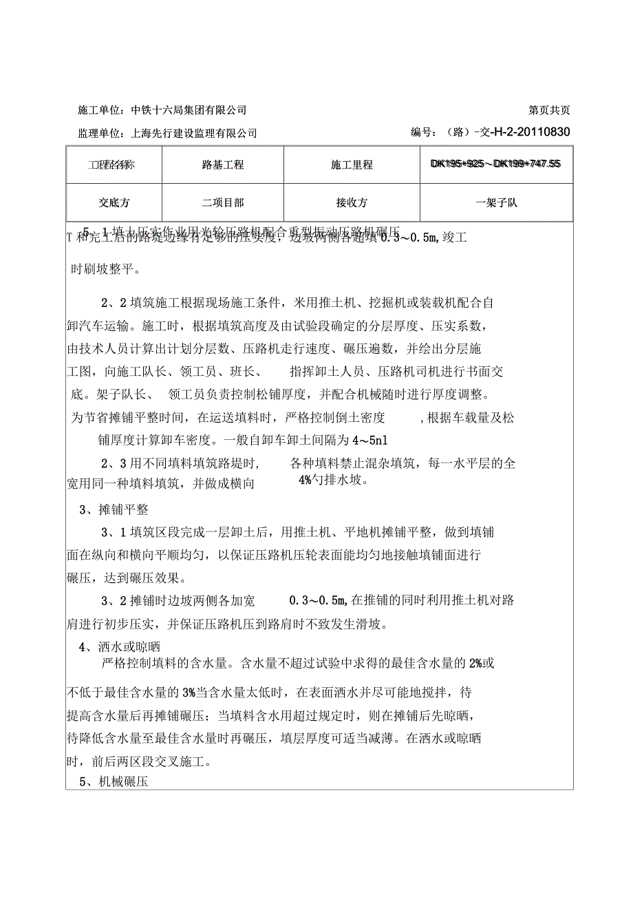 基床以下路堤总资料_第2页