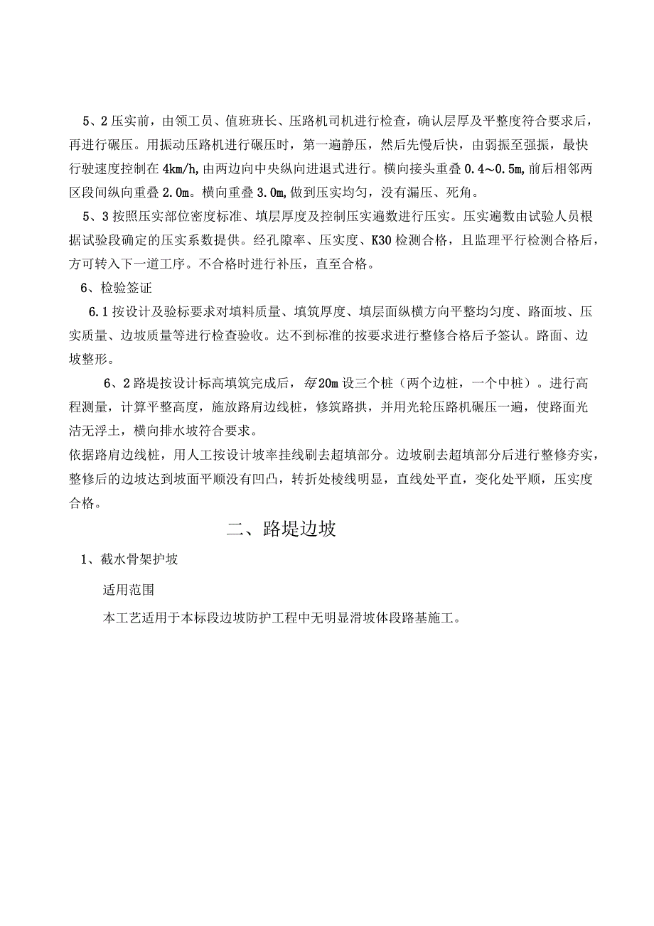 基床以下路堤总资料_第3页