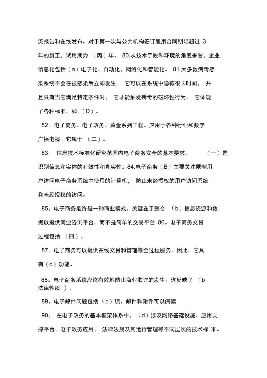 2014继续教育答案_第5页