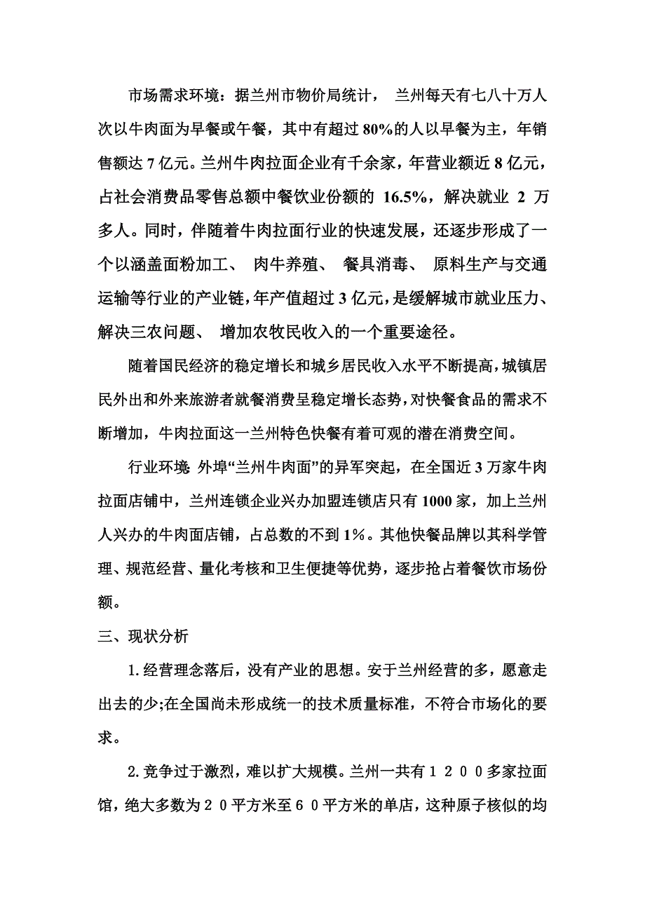 营销策划案例分析兰州拉面_第3页