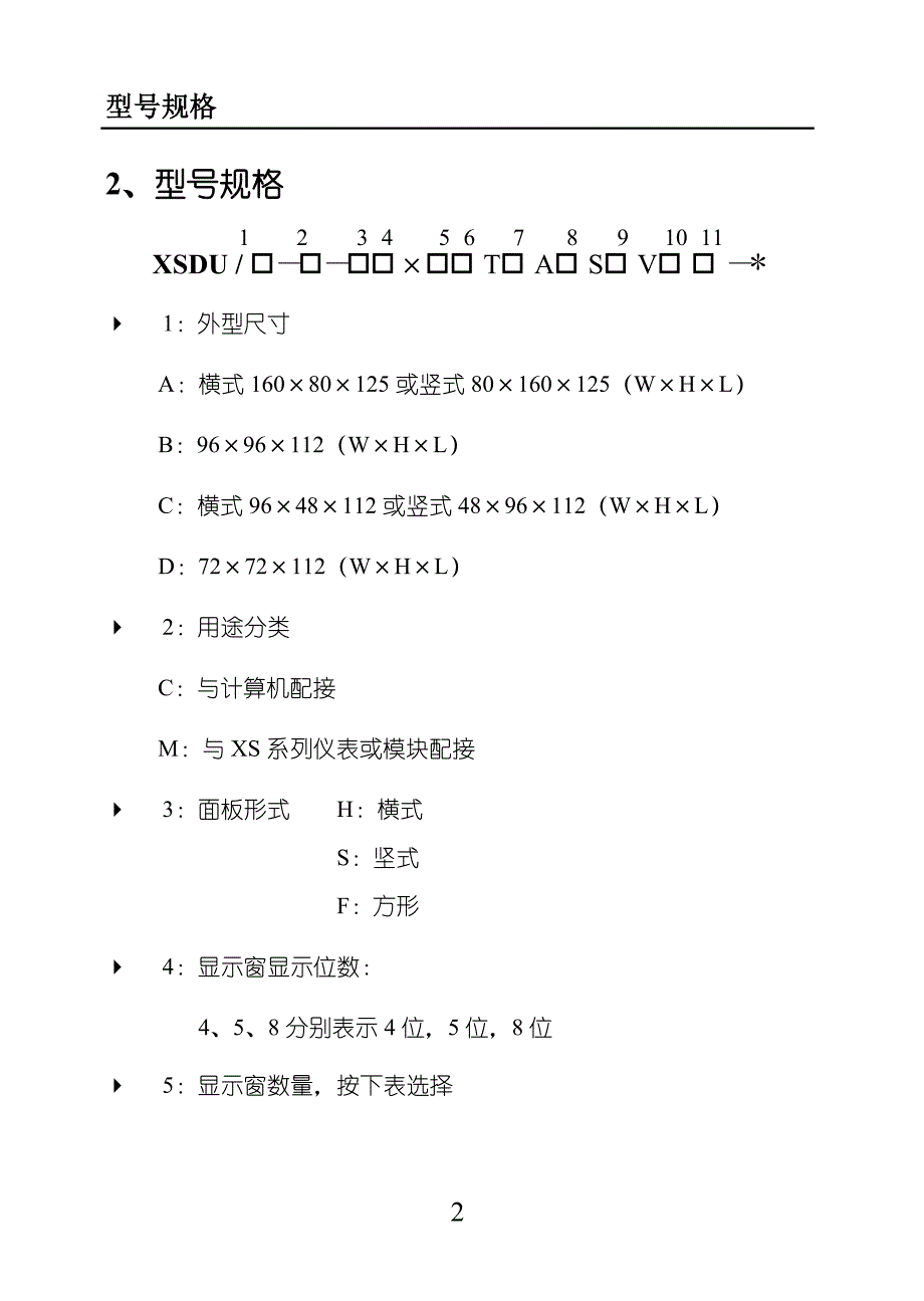 XSDU产品说明书_第4页