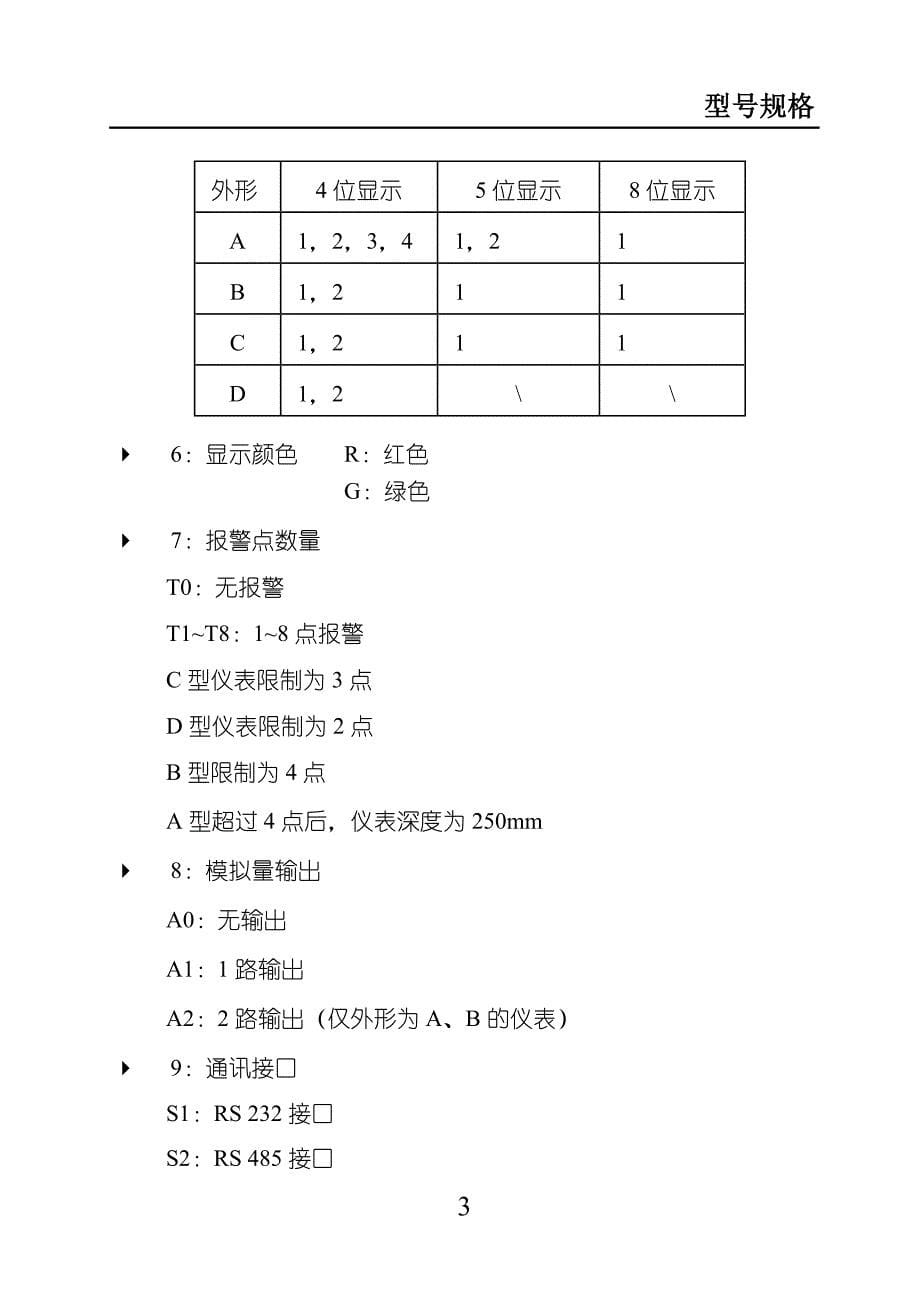 XSDU产品说明书_第5页