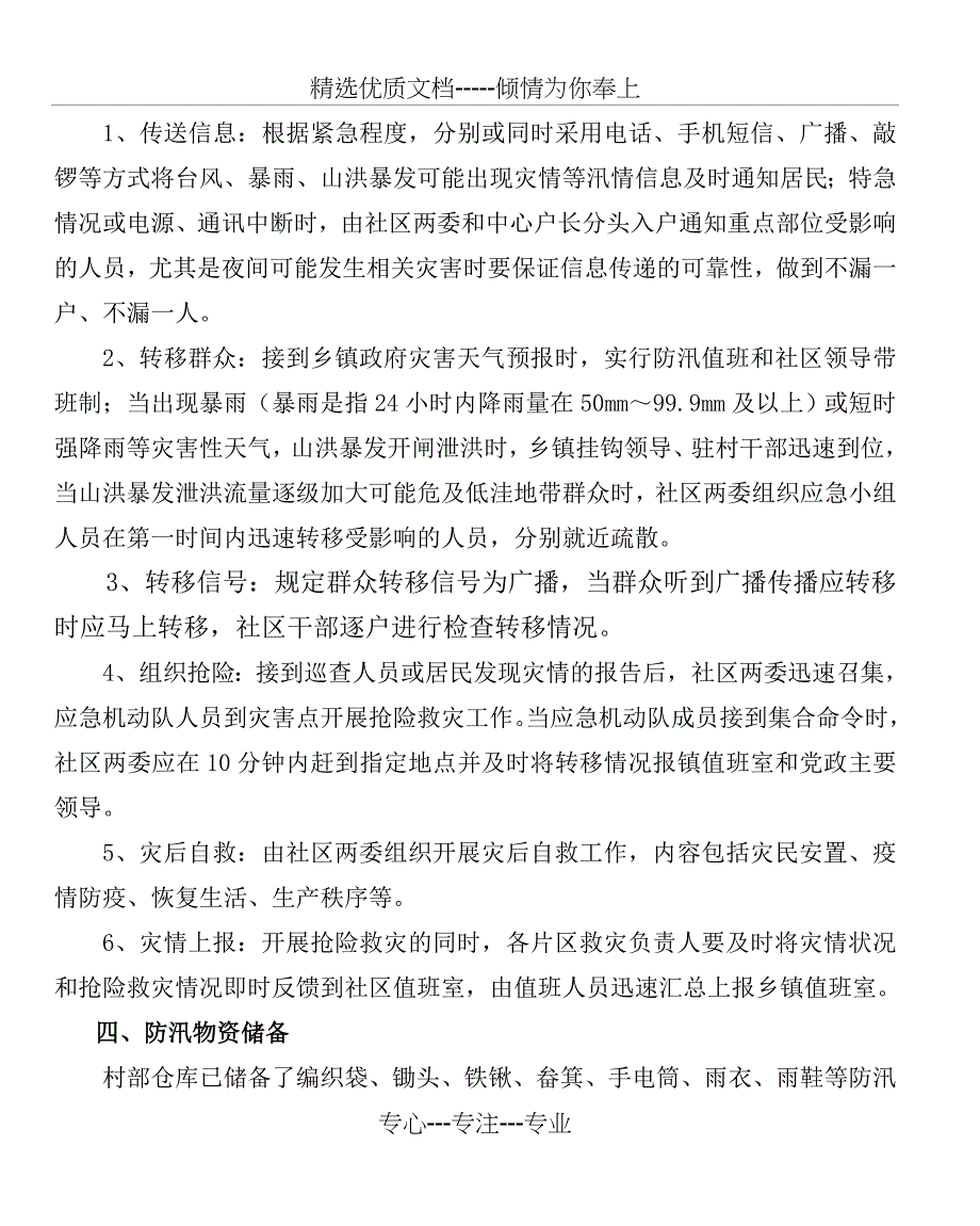 永春县石鼓镇桃场社区防洪抢险救灾应急预案_第2页