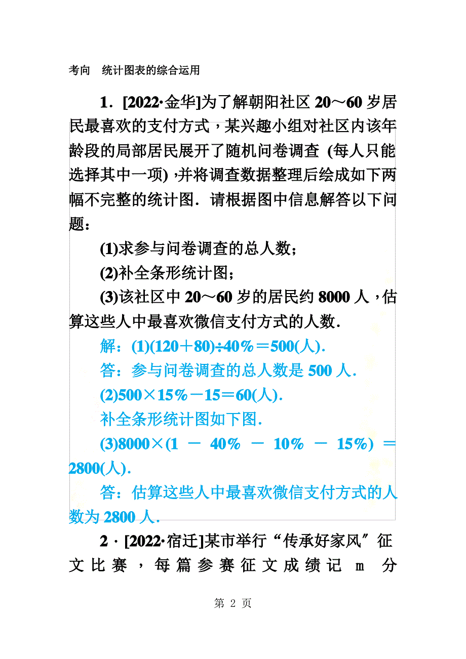 最新第25章过预测_第2页