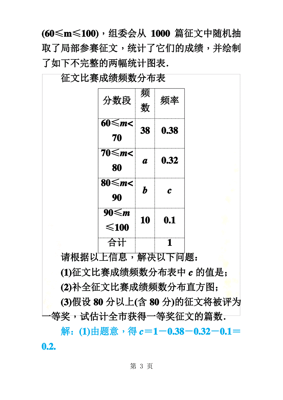 最新第25章过预测_第3页