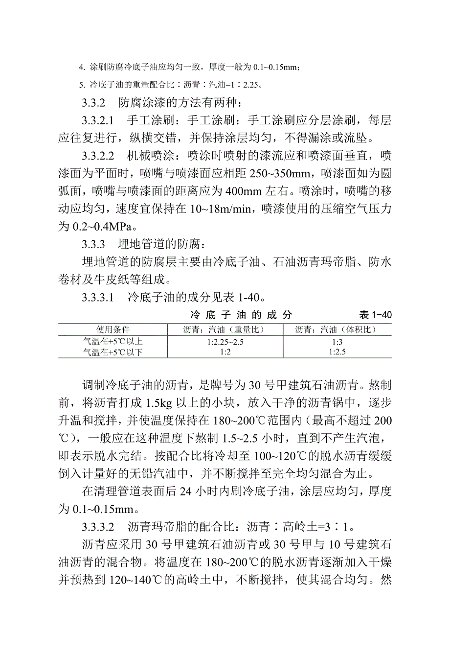 管道及设备防腐工艺标准_第3页