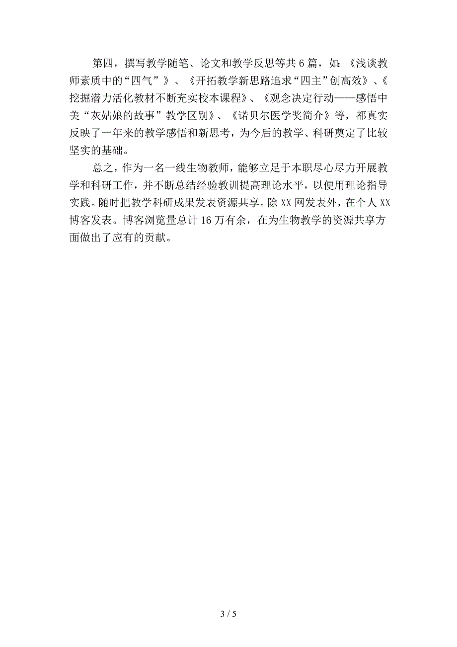 2019年事业单位年度考核个人工作总结精品(二篇).docx_第3页