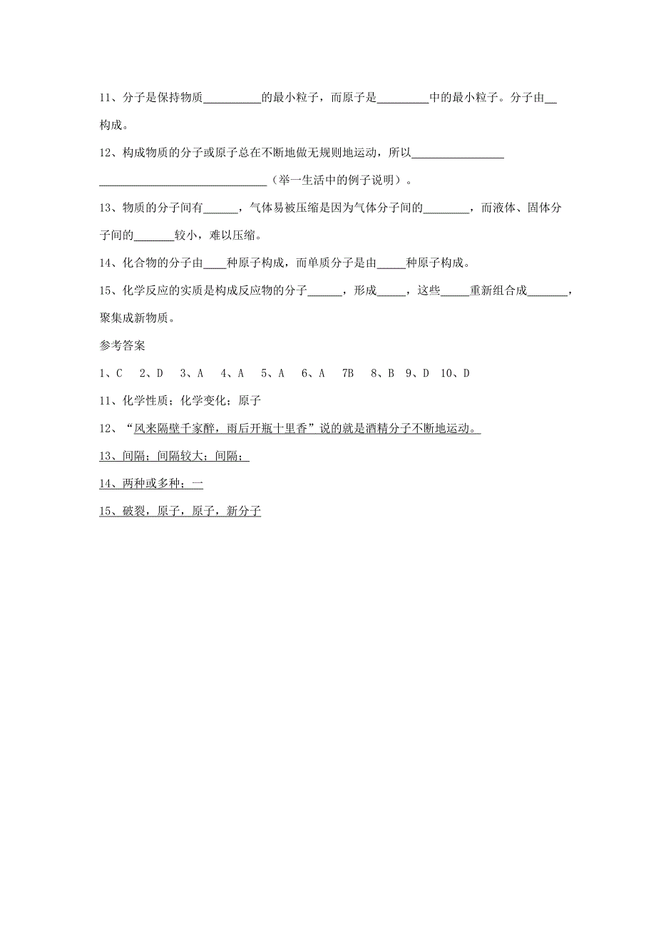 【精品】【粤教版】九年级化学上册：2.2.1 分子和原子同步练习及答案_第4页