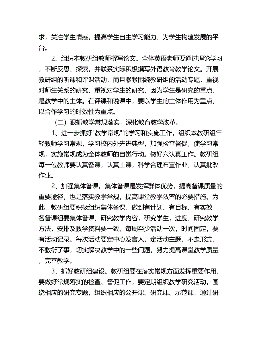 2020学年第二学期英语教研组工作计划范文.doc_第2页