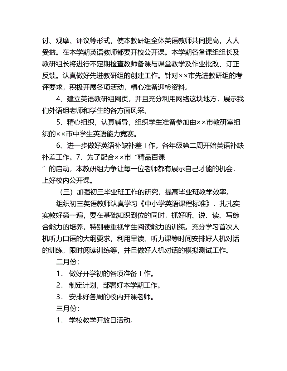 2020学年第二学期英语教研组工作计划范文.doc_第3页