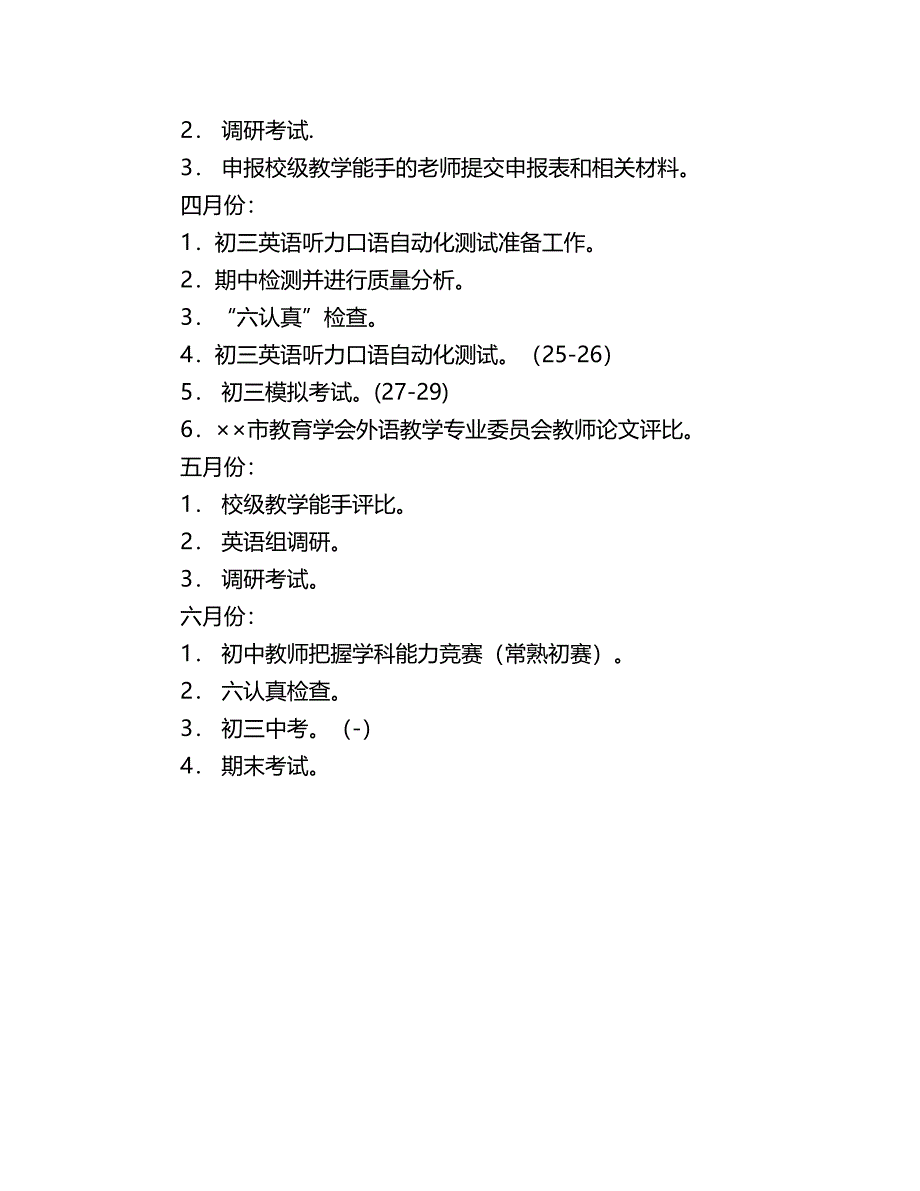 2020学年第二学期英语教研组工作计划范文.doc_第4页