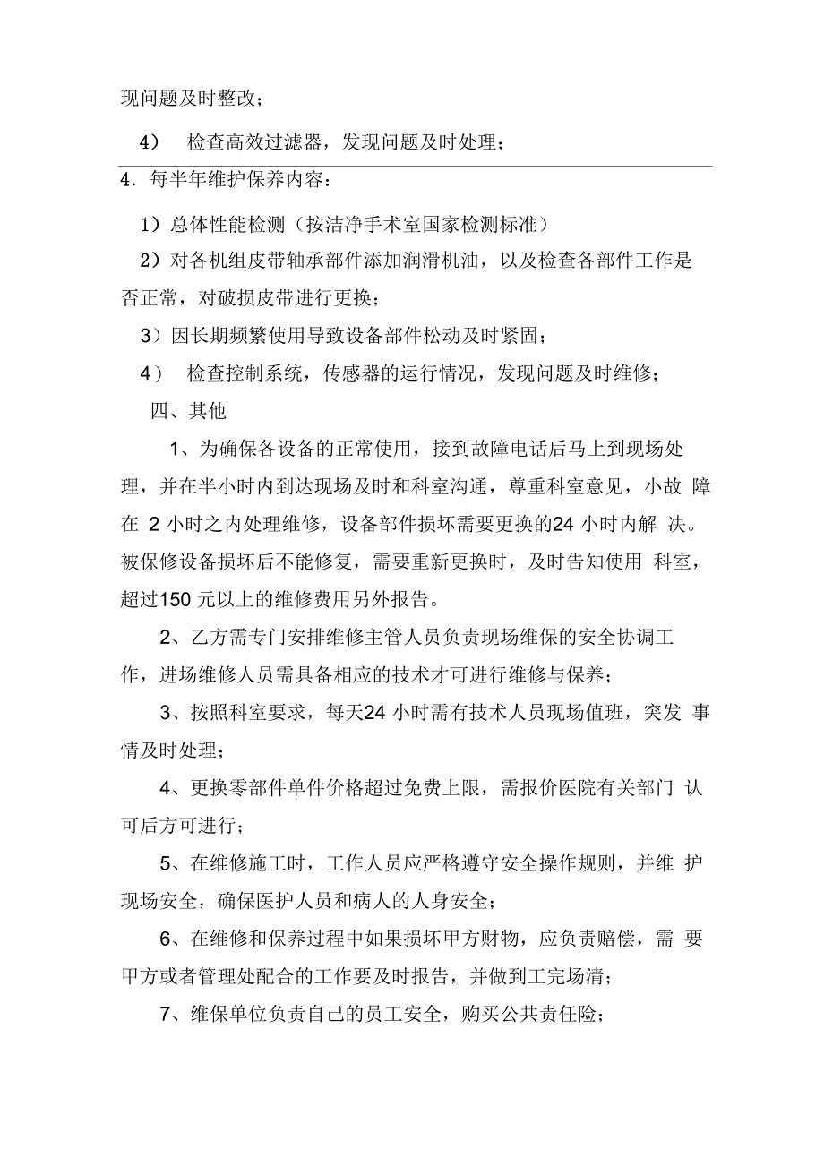 罗湖医院洁净层流系统维护保养方案_第3页