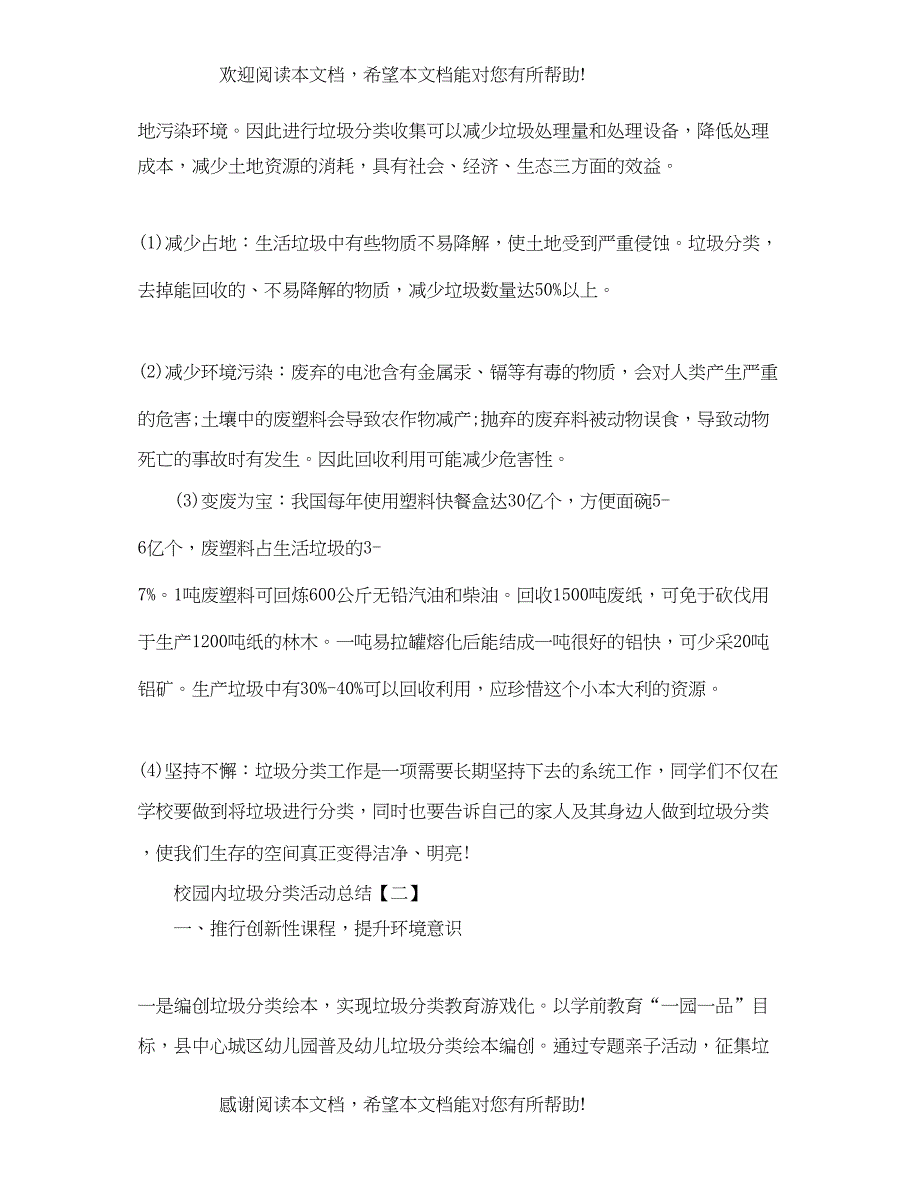 校园内垃圾分类活动总结_第3页