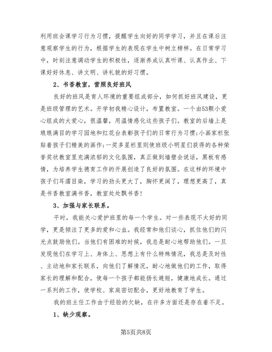 二年级老师个人的年度工作总结（三篇）.doc_第5页