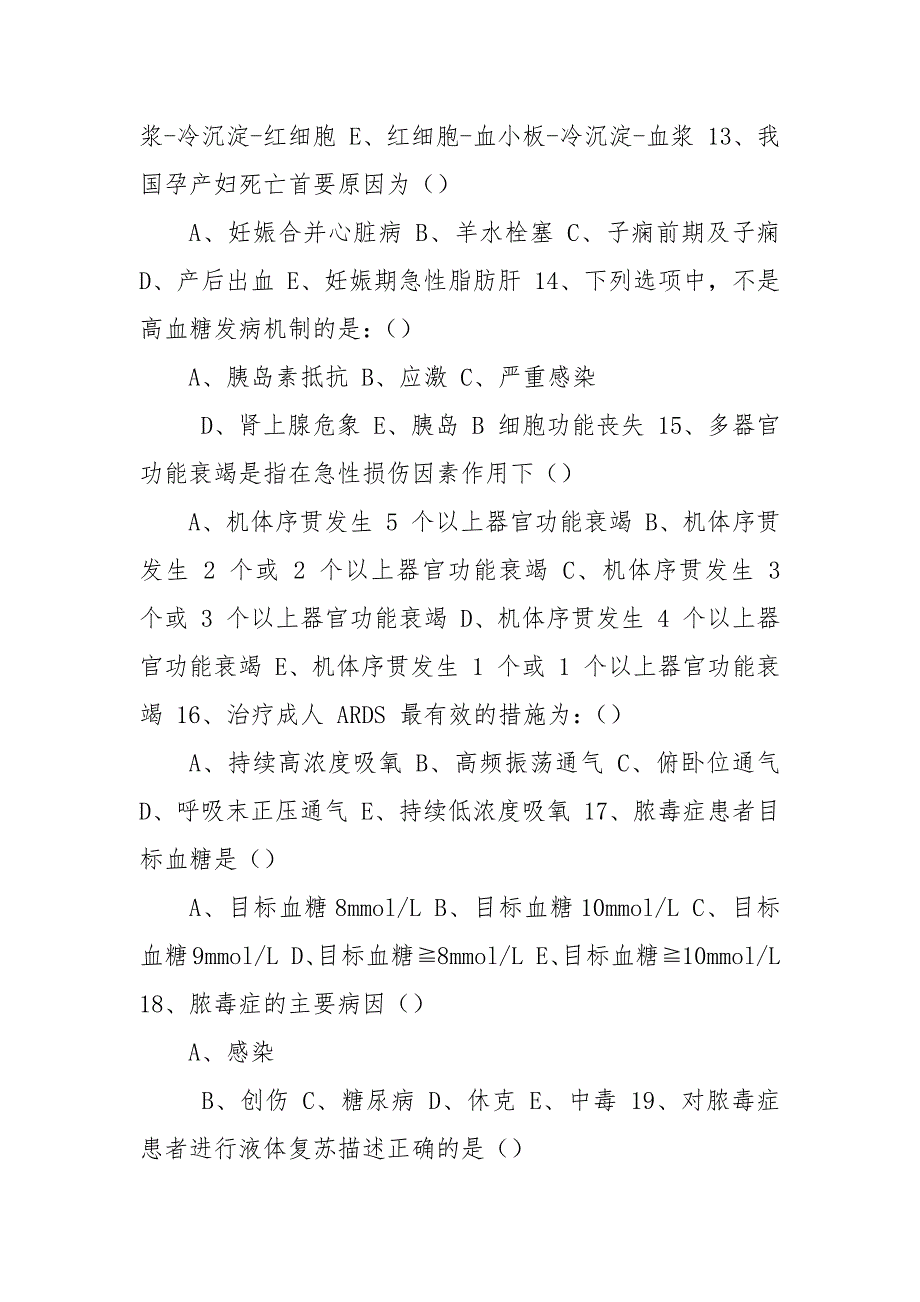 重症医学专科护士培训班结业考试卷.docx_第3页