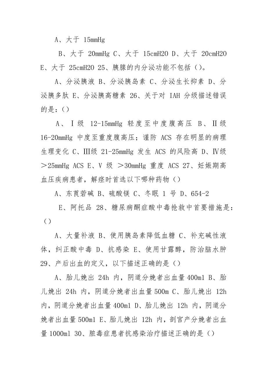 重症医学专科护士培训班结业考试卷.docx_第5页