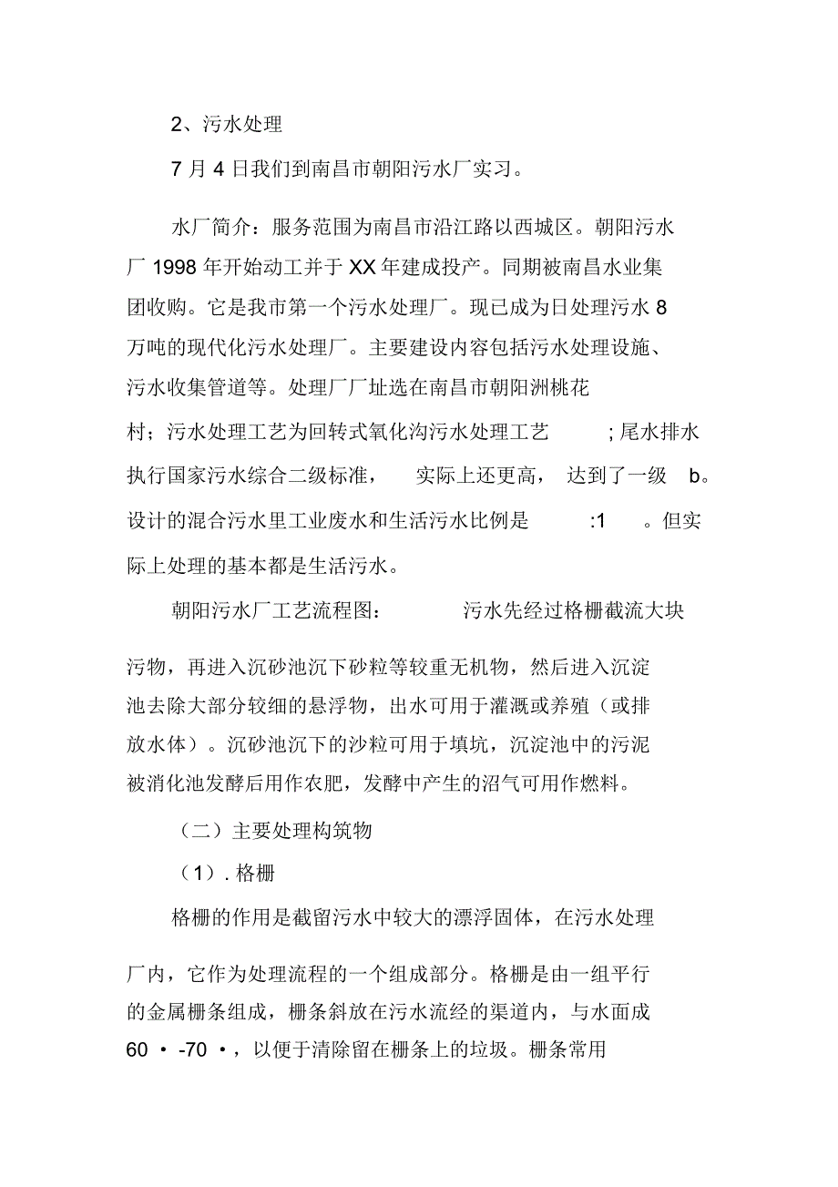 建筑给排水认识实习_第2页