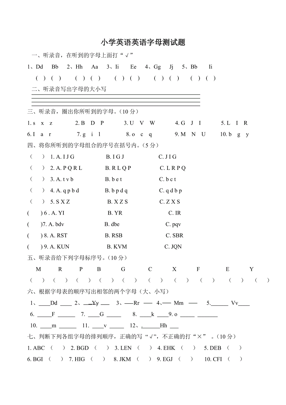 三年级英语上英语字母练习题.doc_第1页