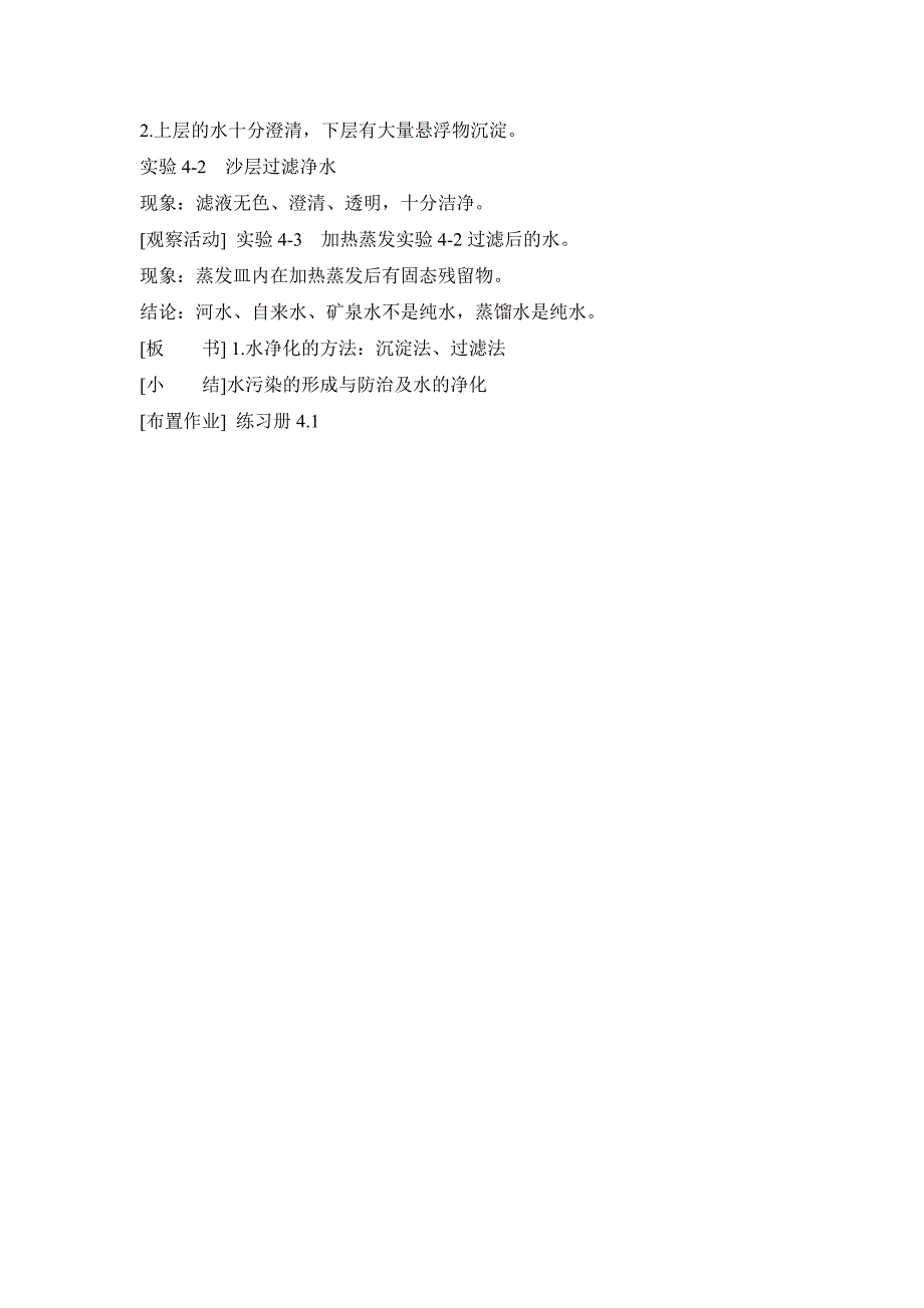 4.1 我们的水资源4.doc_第4页