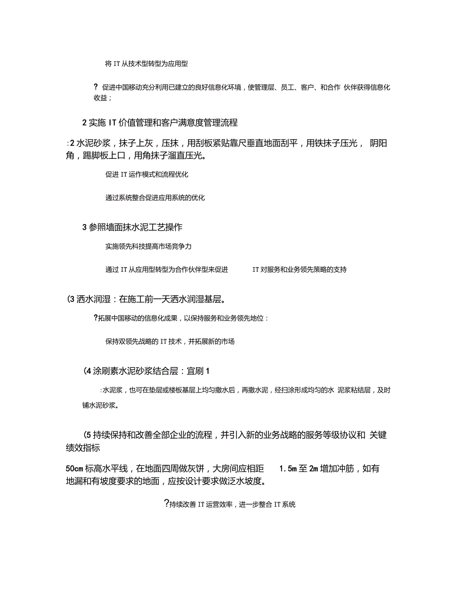 002水泥砂浆地面技术交底记录重点_第3页