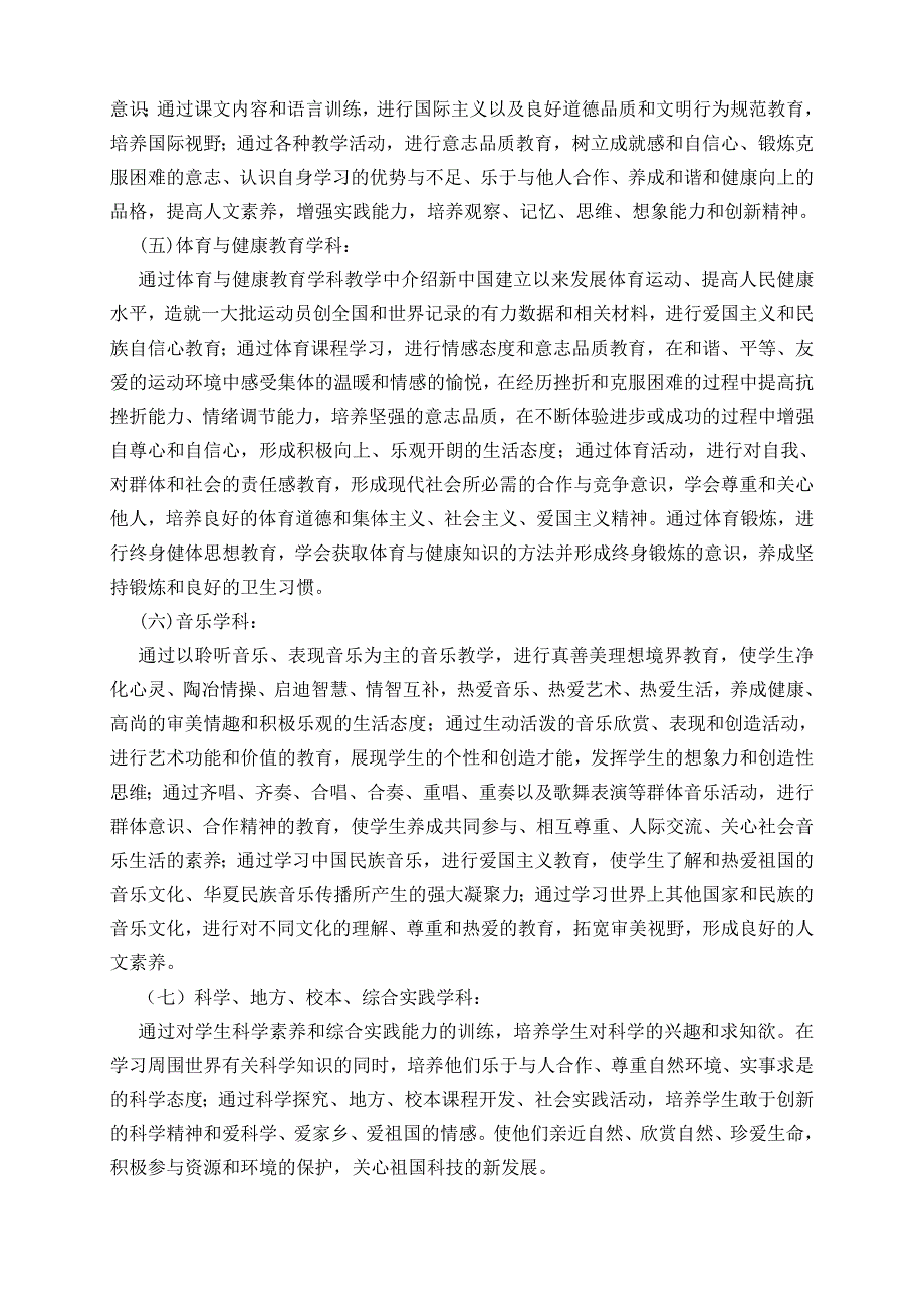 实验小学学科德育渗透方案.doc_第4页