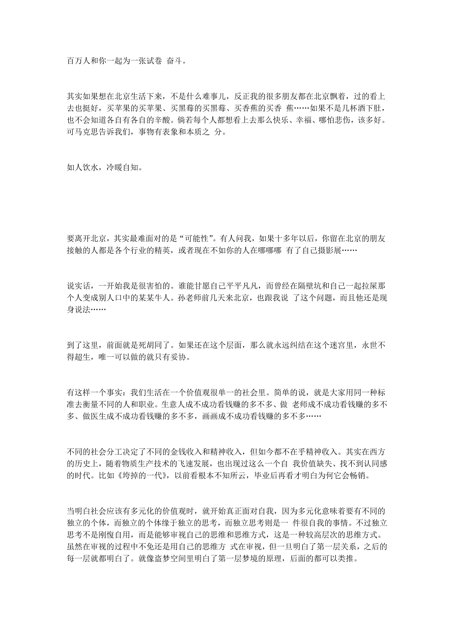 再见,北京——写给所有和我曾经一样在北上广与家纠结的人文库.doc_第2页