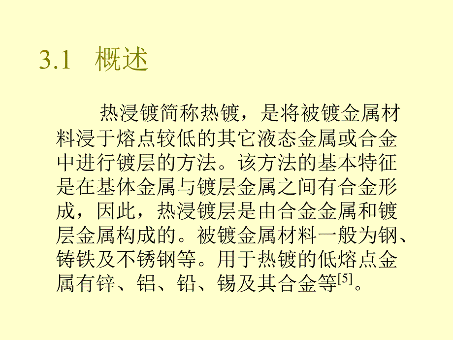 第三章 热浸镀技术_第2页