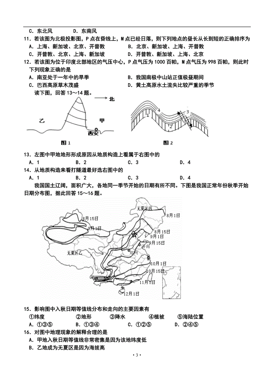 江苏省泰州市姜堰区高三上学期期中考试地理试题及答案_第3页