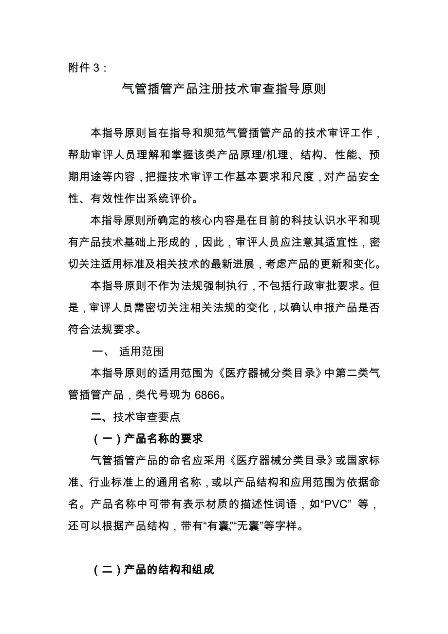 气管插管产品注册技术审查指导原则.doc_第1页