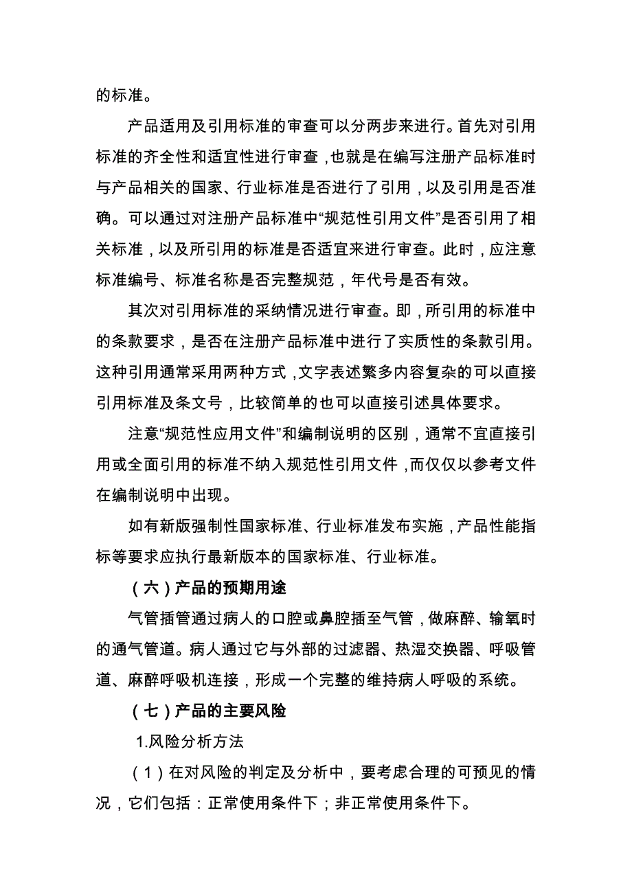 气管插管产品注册技术审查指导原则.doc_第4页