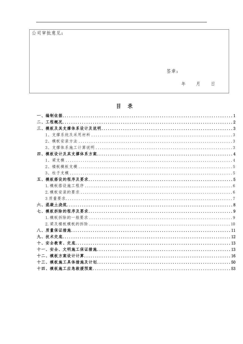 800里梁板柱砼同时浇筑方案_第3页