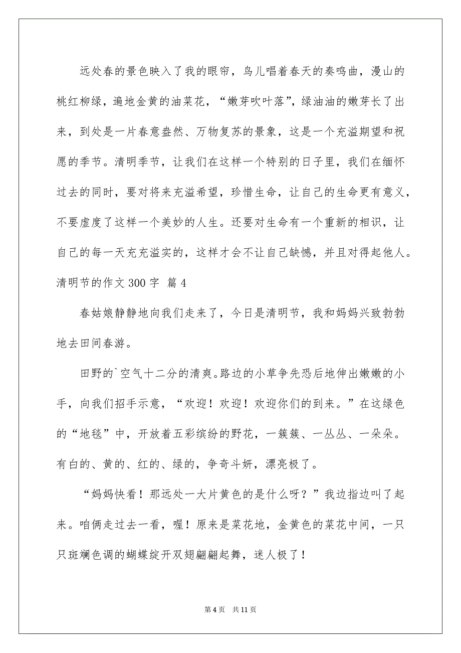 精选清明节的作文300字汇编十篇_第4页