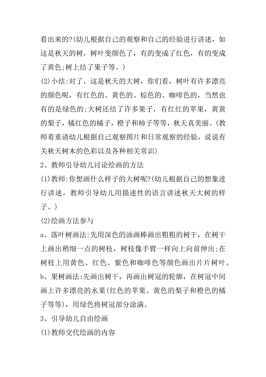 2023年小班美术欣赏活动金色房子教案_第2页