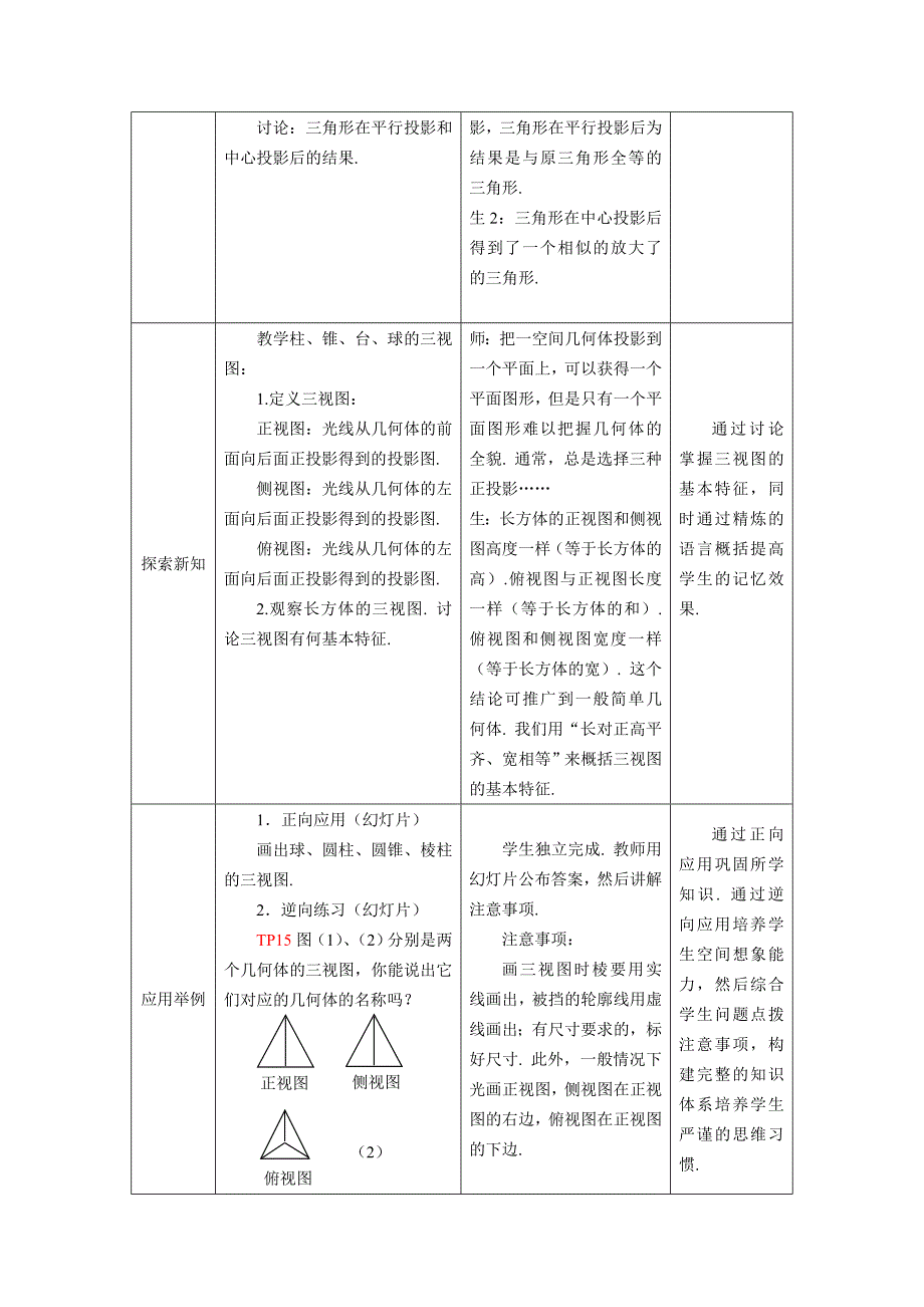 新编人教A版数学必修二1.2.1空间几何体的三视图教案设计_第2页