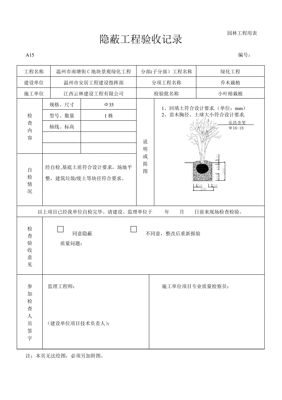 绿化隐蔽工程验收记录1_第2页