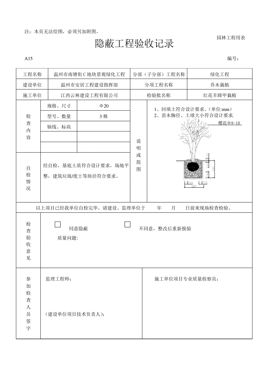 绿化隐蔽工程验收记录1_第4页