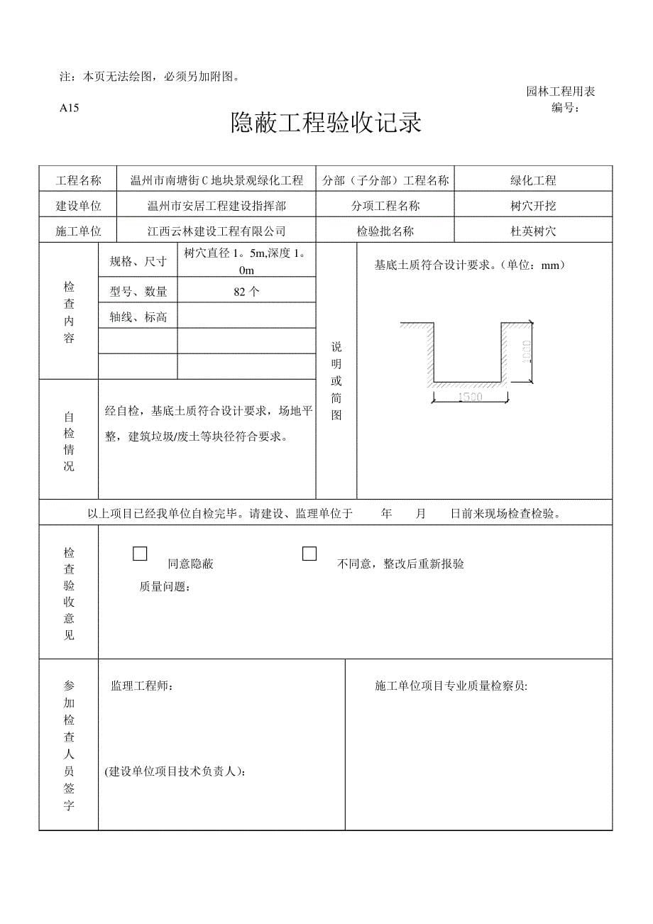 绿化隐蔽工程验收记录1_第5页