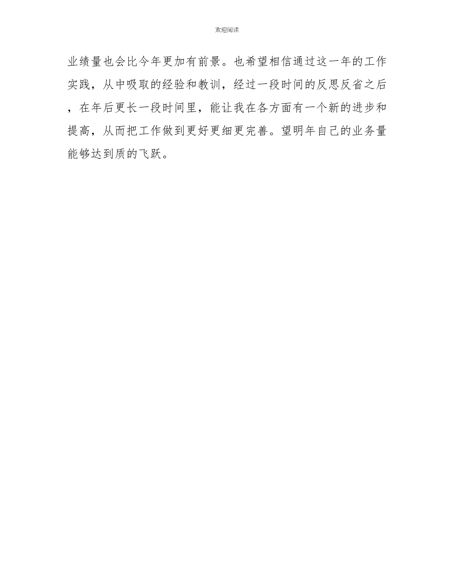 2022年底销售顾问个人总结_第4页