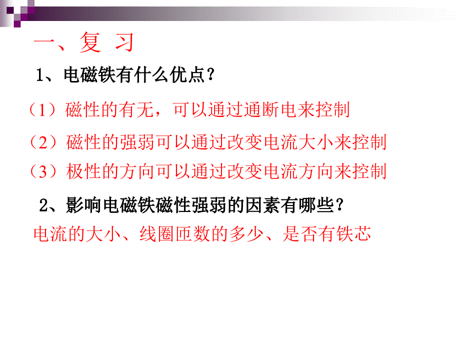 32电磁继电器_第1页