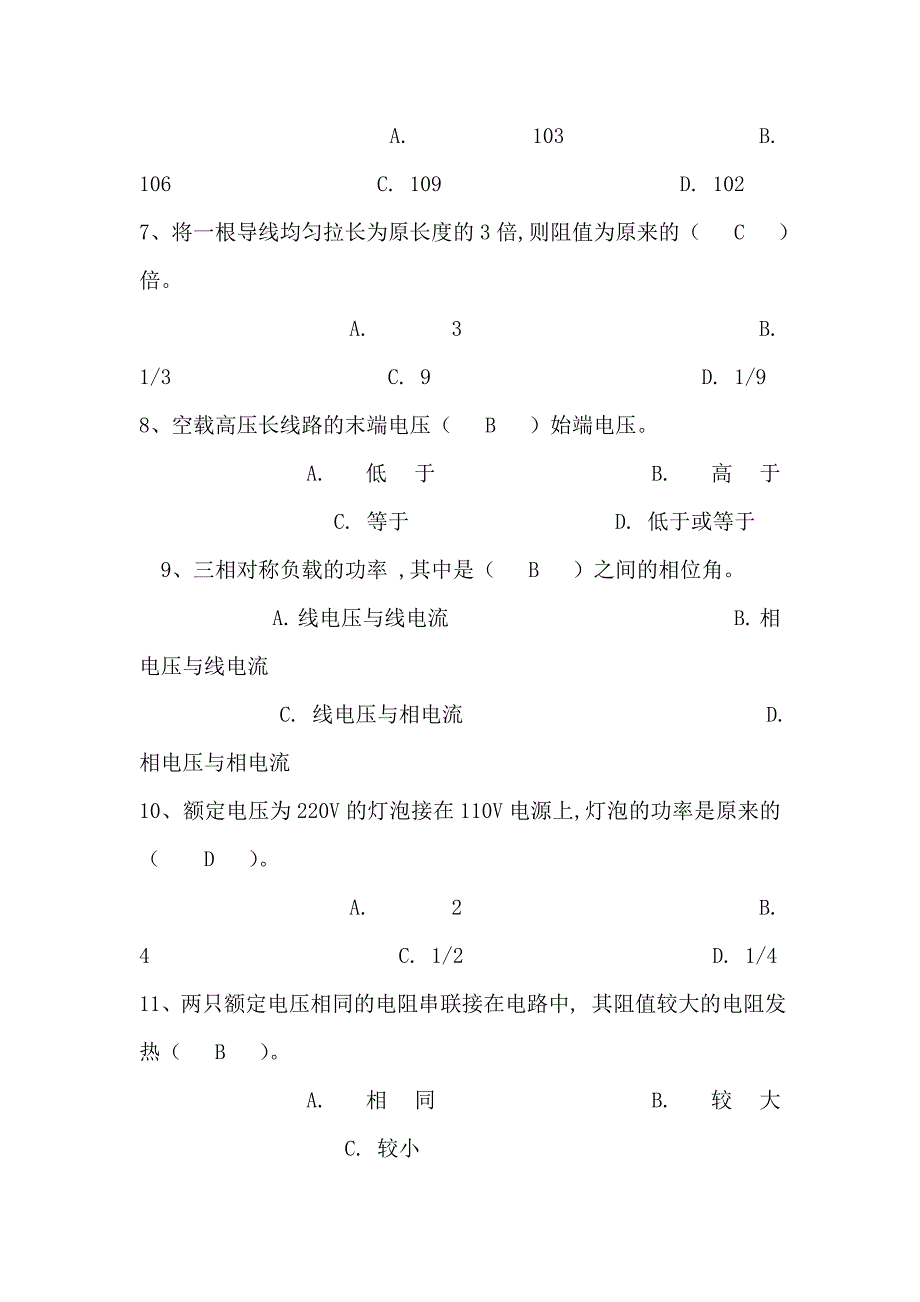 公司电工转正试题_第2页