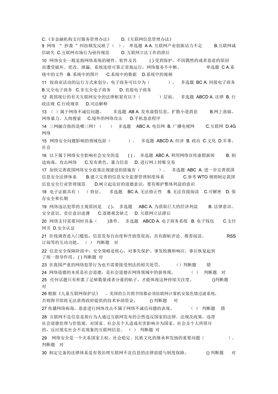 继续教育专业技术人员网络安全建设和网络社会治理答案_第3页